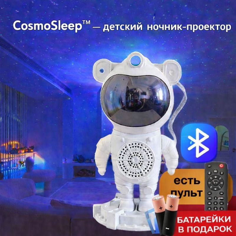 Kamilly home ночник детский настольный CosmoSleep MXS--003, разноцветный