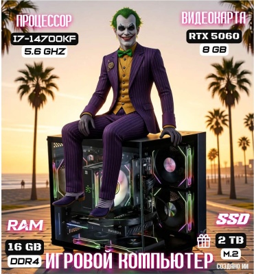 REALTECH i7-14700KF / RTX 5060 8 Гб / 16 Гб / SSD 2000 Гб / Win 11