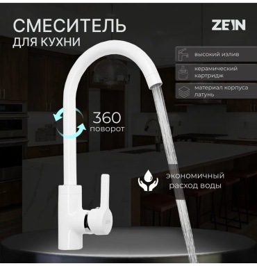 Смеситель для кухни ZEIN 432165191, нержавеющая сталь, цвет стальной