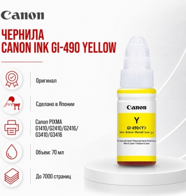 Canon GI-490 Y 70 мл желтый