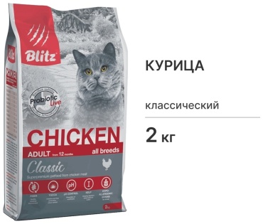 BLITZ Classic Adult для взрослых курица 2 кг