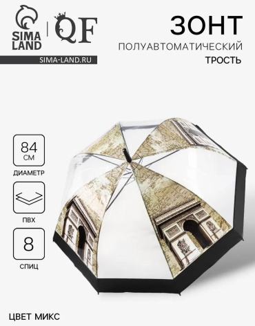 Складной зонт полуавтомат прозрачный