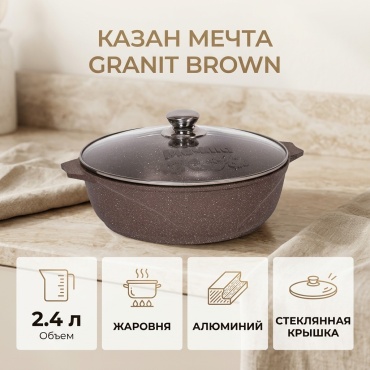 Жаровня Мечта 2.4 л, алюминий
