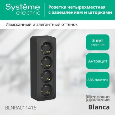 Розетка Systeme electric Blanca, черный