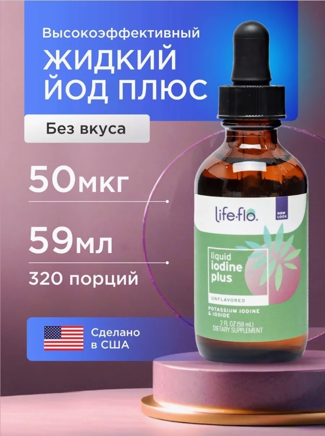 Купить Life-flo Жидкий йод плюс без вкуса в каплях раствор 59 в Алматы ...