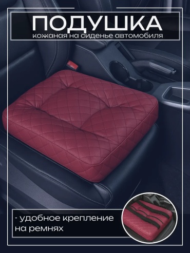 Подушка 498119017195 на сиденье 40x40 см красный