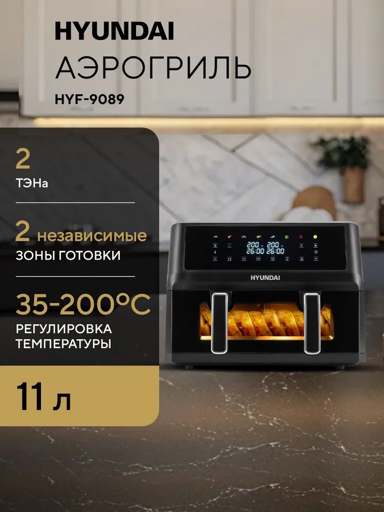 Аэрогриль Hyundai HYF-9089 11 л черный