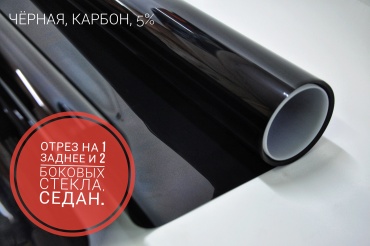 Winguard пленка отрез на 1 заднее и 2 боковых стекла, седан. 300x152 см