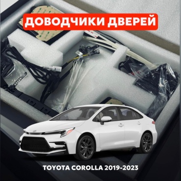 Доводчики дверей AMR AUTO Toyota Corolla 2019-2023