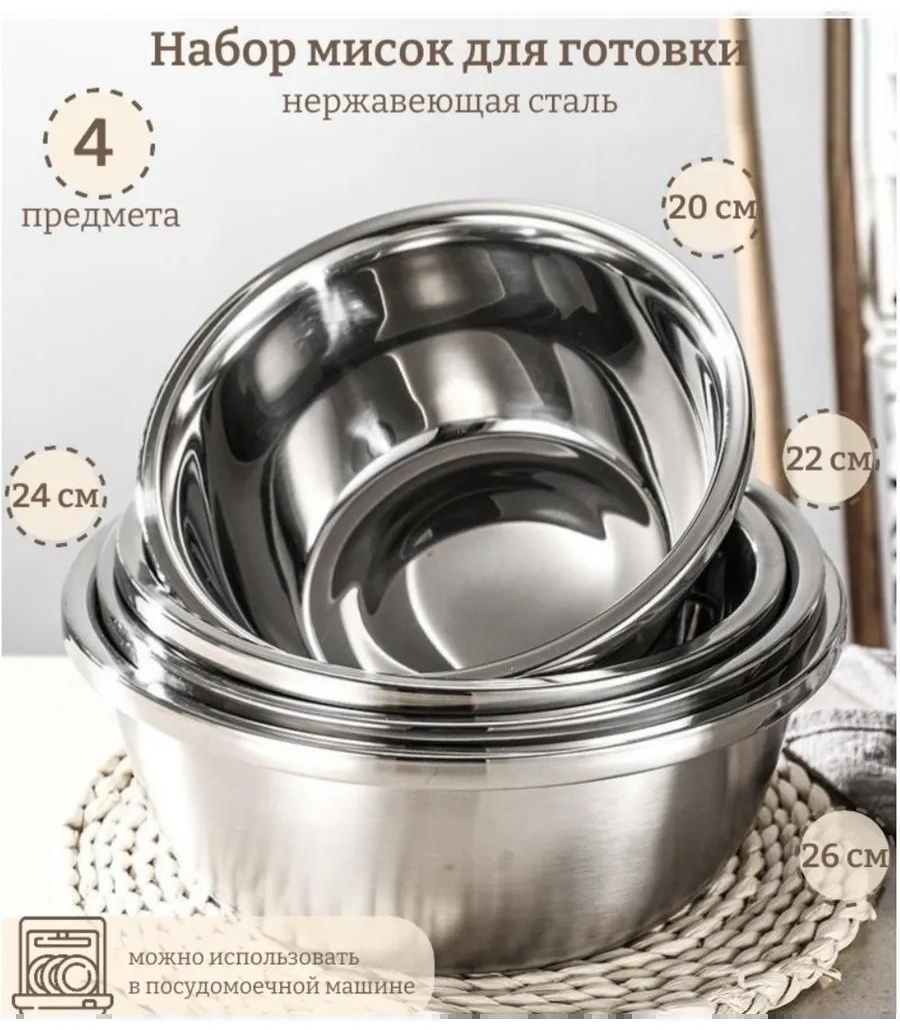 Набор мисок 26х26 см, нержавеющая сталь, 4 шт