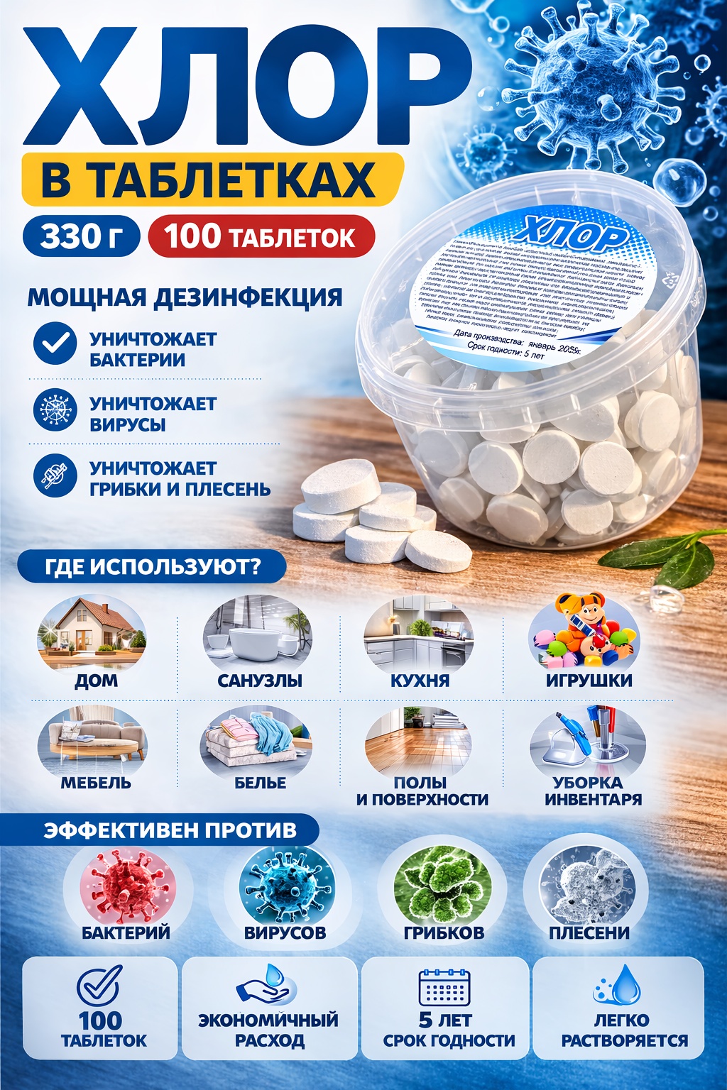 Таблетка Хлор 100 шт 0.02 кг
