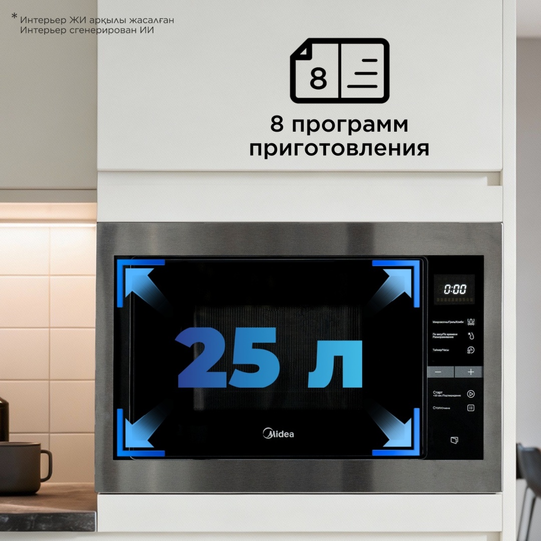 Микроволновая печь Midea MI10250GBX серебристый