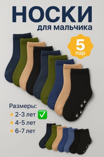 Носки QONYRAT QonG6904 5 пар мультиколор 2-3лет