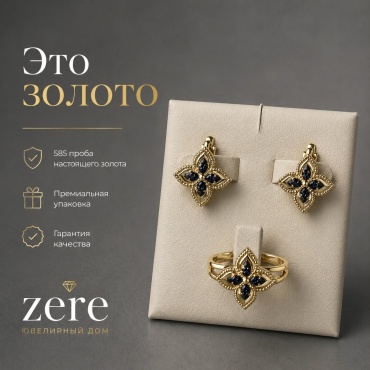 ZERE Комплект Клевер золото 585 14К вес 7.58 г золото, агат