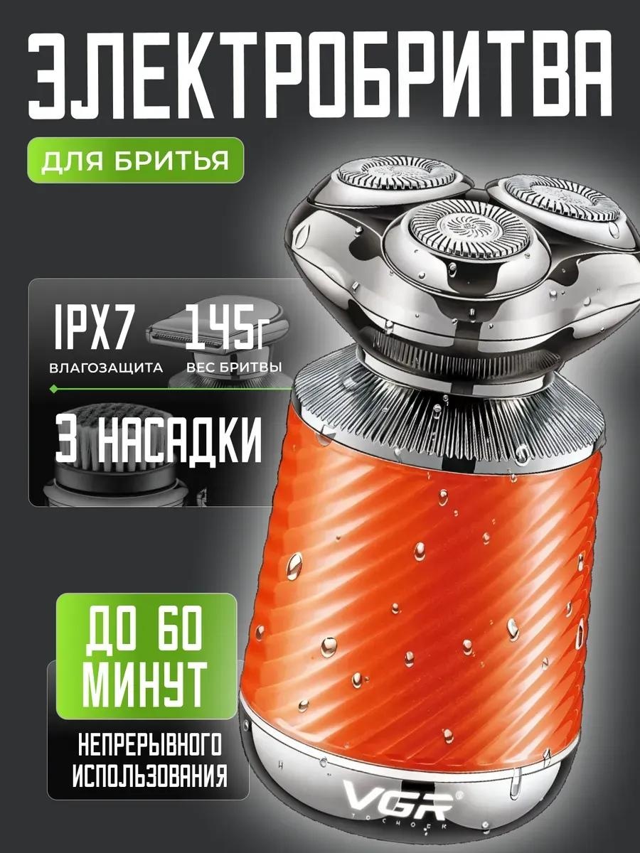 Электробритва VGR Professional V-391 роторная