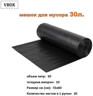 Мусорный Пакет 55х60 см 30 л
