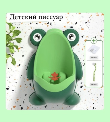 Писсуар зеленый