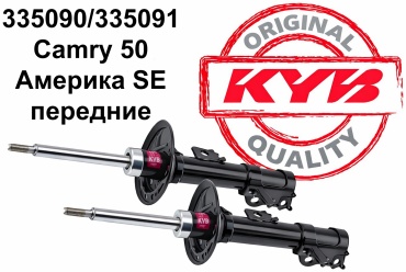 KYB передний 335090 335091 2 шт