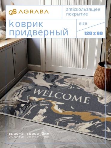 Ковер Аграба 80x120 см, безворсовый, Россия
