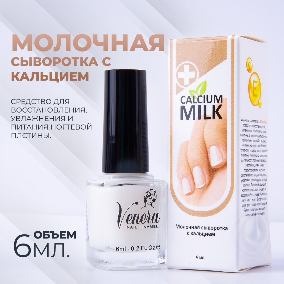 Venera сыворотка Calcium milk 6 мл