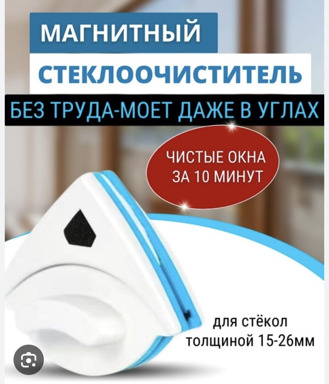 Стекломой 133461312 белый