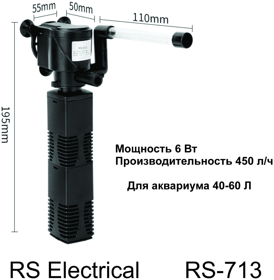 Фильтр RS Electrical внутренний RS-713