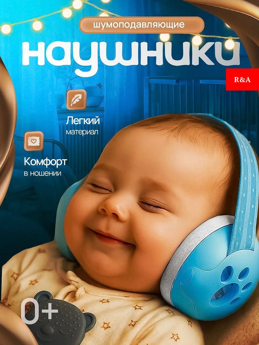 Наушники R&A голубой