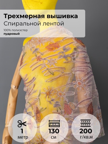 Ткань полиэстер FactureSA длина: 100 см розовый