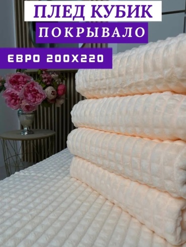Покрывало RealTextil 200х220 см, бамбук, велсофт, персиковый