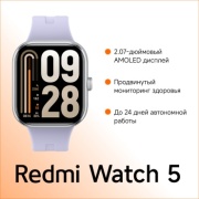 Смарт-часы Xiaomi Redmi Watch 5 53 мм фиолетовый