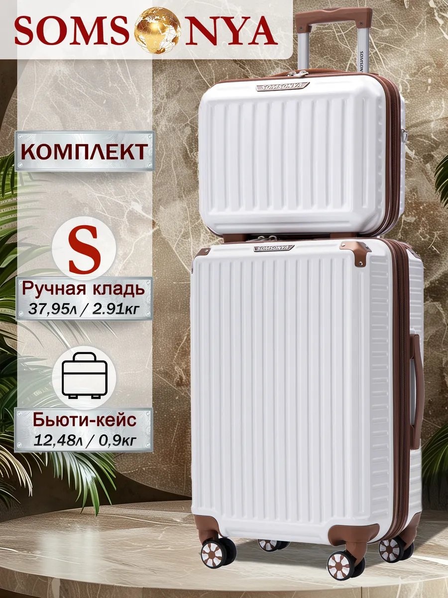 Чемодан Somsonya 261508308 полипропилен 37 л белый