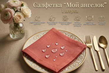 Салфетка Мой ангелок Дак с1-коралл 40x40 см, хлопок, 1 шт