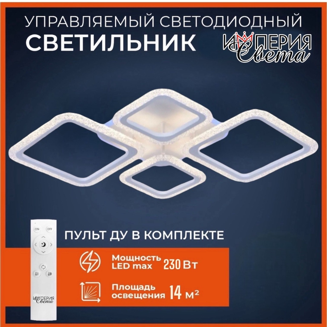 Люстра потолочная Империя света LED, кол-во ламп: 4 шт