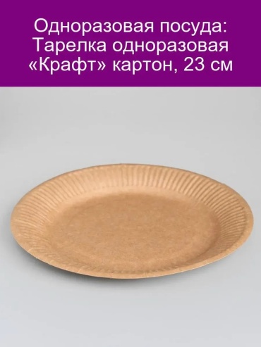 Тарелка 810273788 мультиколор 1 шт