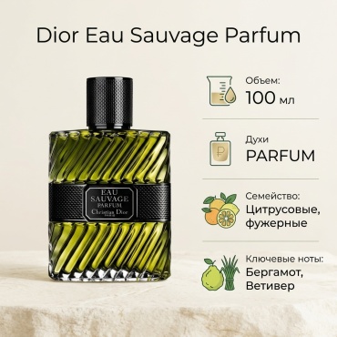 Dior Eau Sauvage духи PARFUM 100 мл, для мужчин