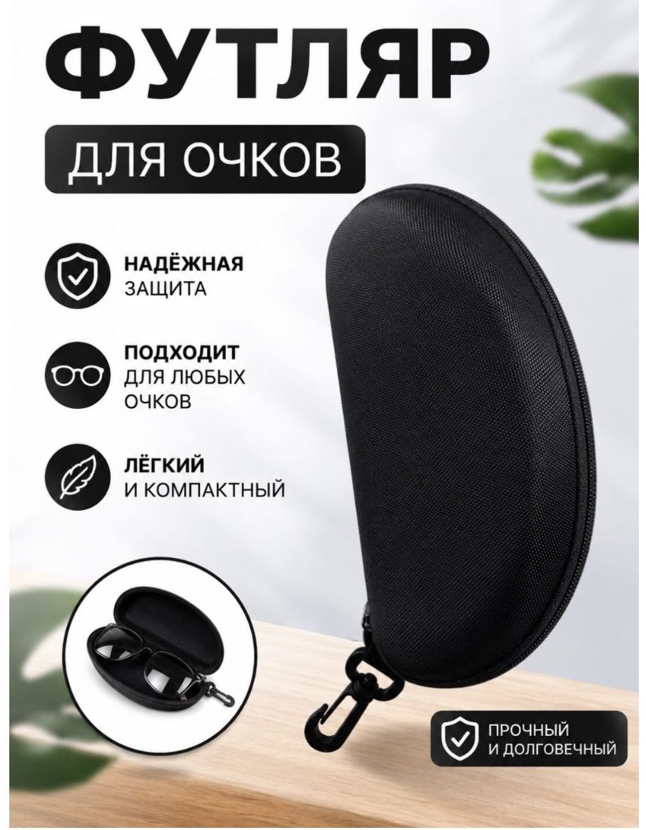 Жесткий футляр пластик, полипропилен, 10 x 17 см черный