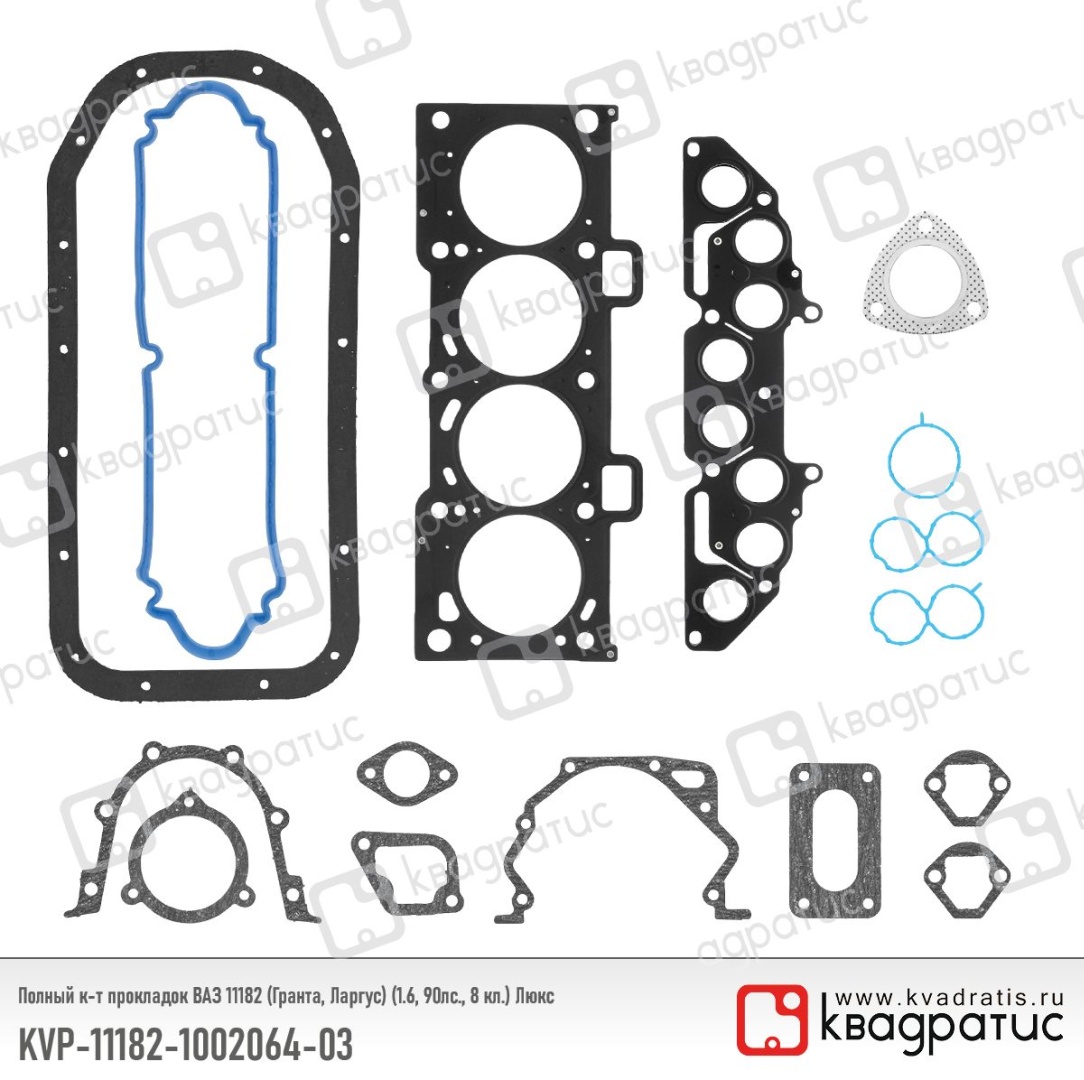 Квадратис комплект прокладок KVP-11182-1002064-03