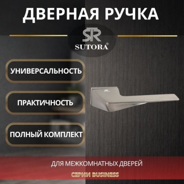 Sutora ручка на розетке 2 шт, ZEGNA MSBN