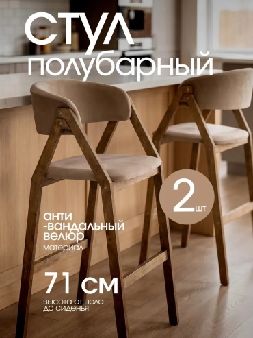 Комплект стульев 30363357_386567944, 101x51x47 см, бежевый 2 шт.