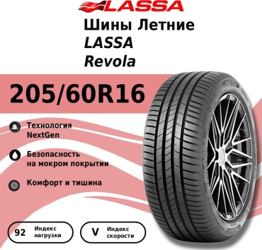 Lassa Revola 205/60 R16 92 V
