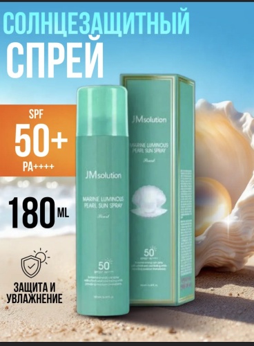 Солнцезащитный спрей - мист для тела SPF 50 спрей для тела 180 мл
