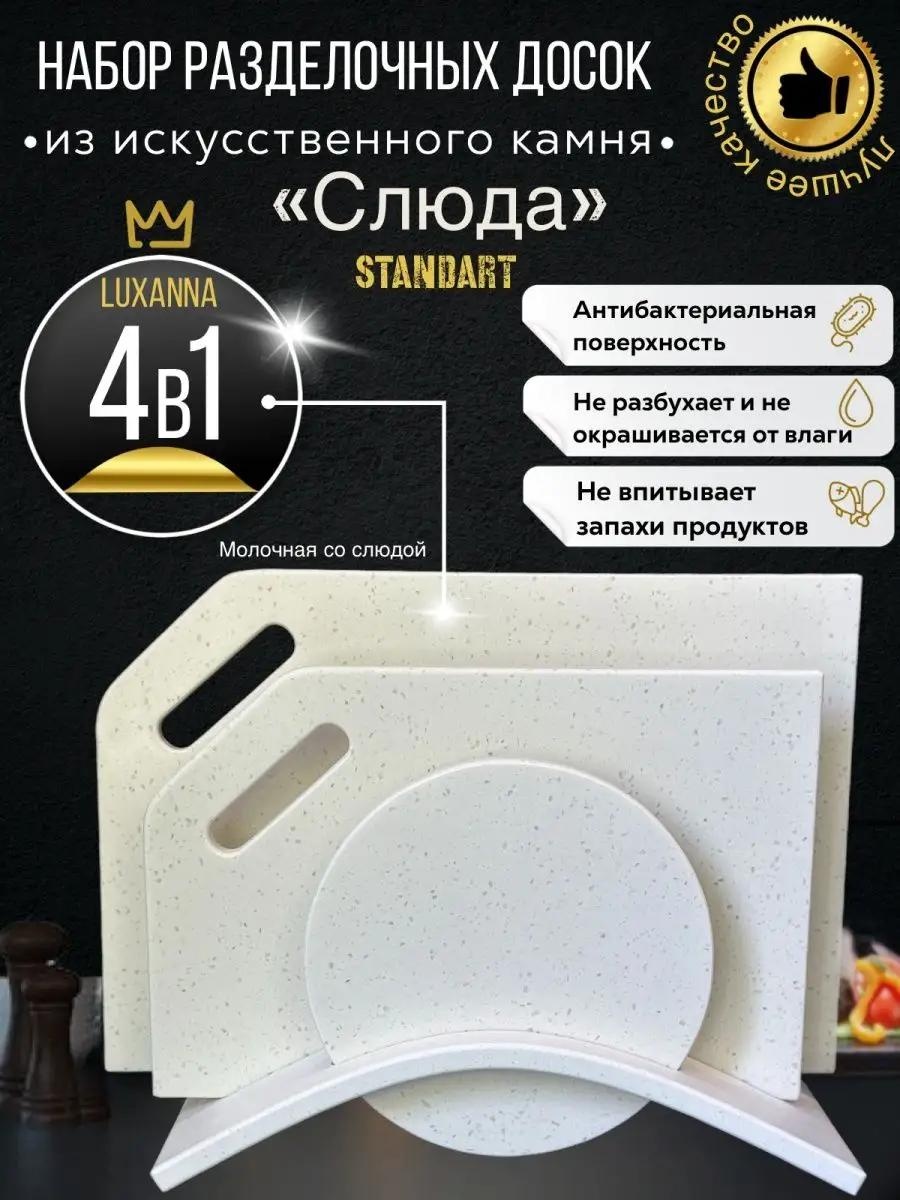 Разделочная доска ALI167542348 слюдатройная 4 шт, искусственный камень