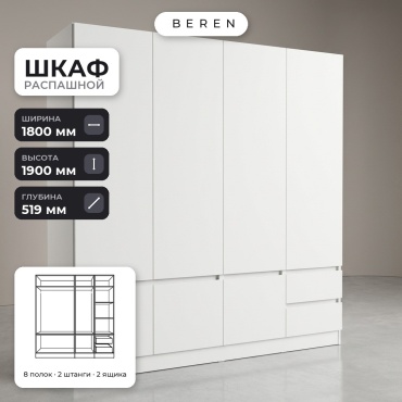 Распашной шкаф BEREN Onyx Lago 7д, 180x190х52 см, белый