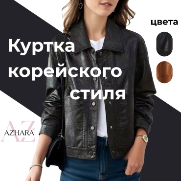 Кожаная куртка AZHARA черный