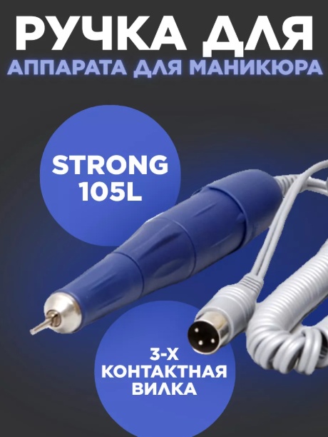 105L сменная ручка