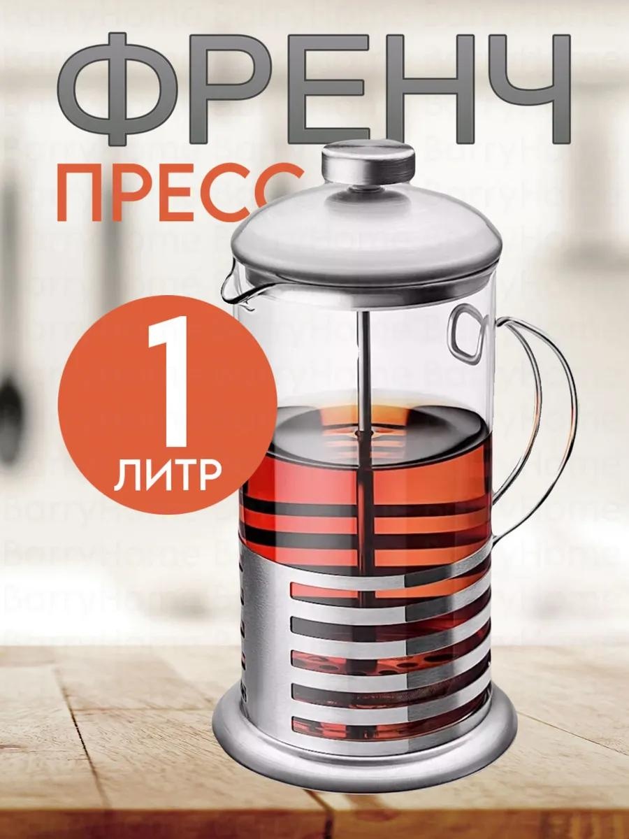 Кофейник 341156397 1000 мл, сталь