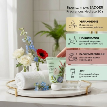 SADOER Fragrances Hydrate крем для рук 30 г