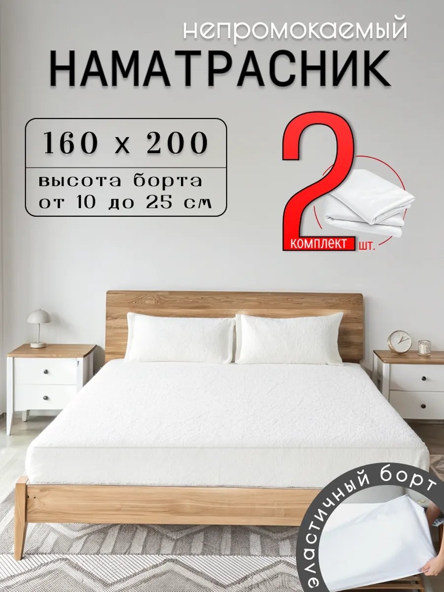 Наматрасник на резинке 556808516 160x200, полиэстер