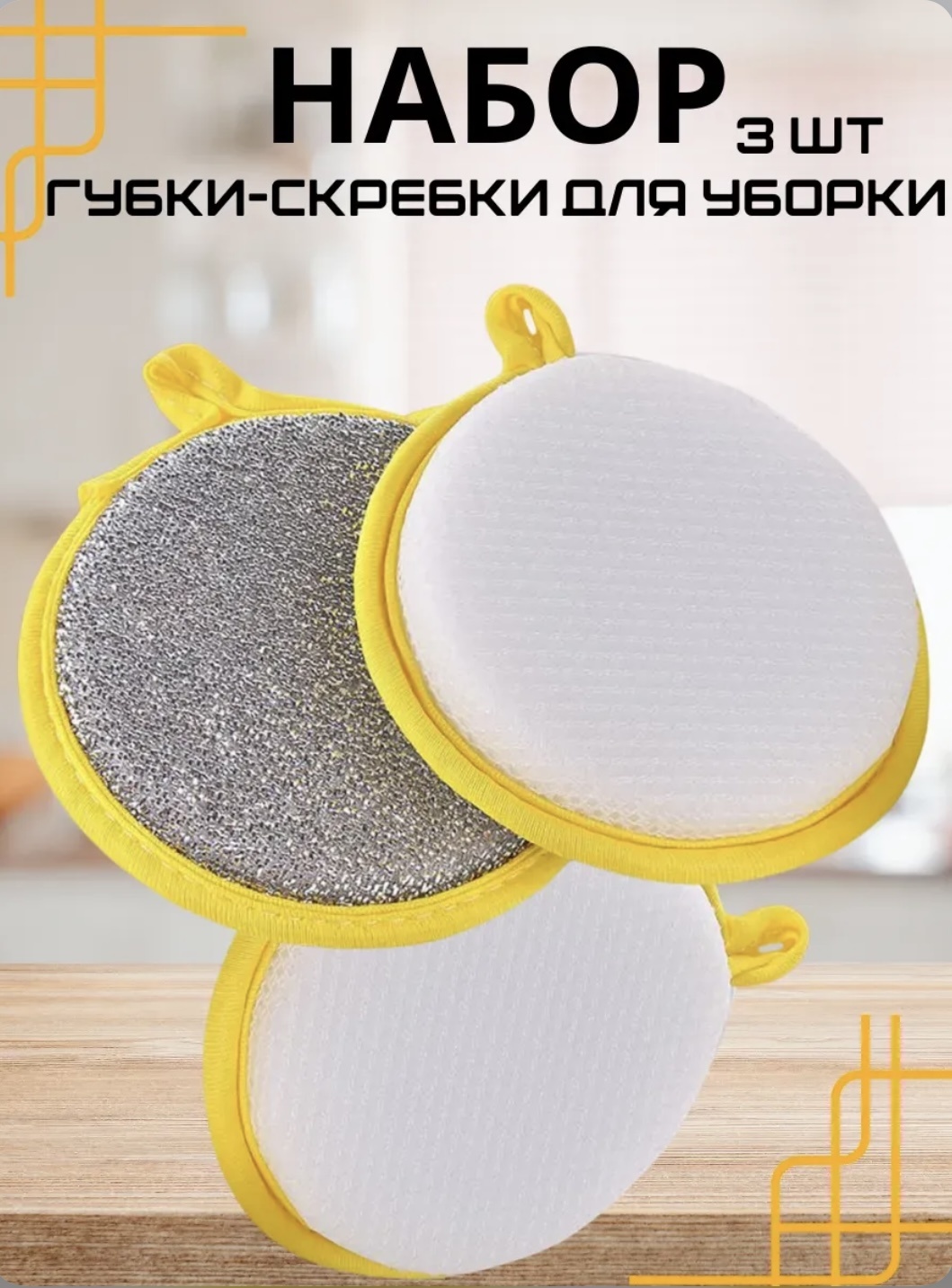 Губка для зеркал и стекол, для мебели, для металлических поверхностей, для пола, для посуды, универсальная 1573502408 3 шт, полиуретан, поролон