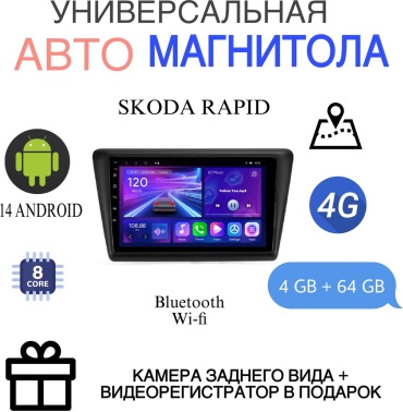 MarrenDi Ts18 Pro Skoda Rapid 4gb-64gb в штатное место Skoda